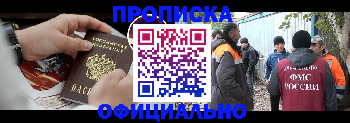 временная прописка в Снежинске