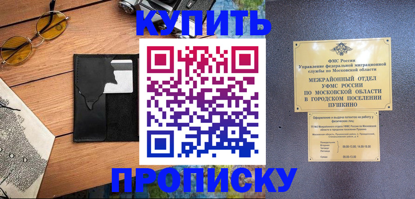 временная регистрация в Снежинске