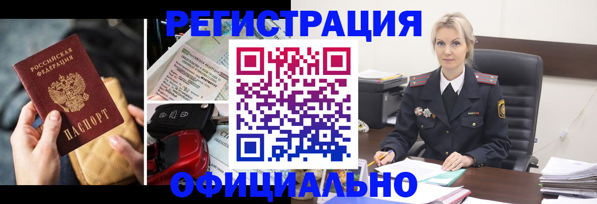 временная регистрация недорого в Снежинске