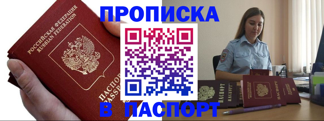 прописка для кредита в Снежинске