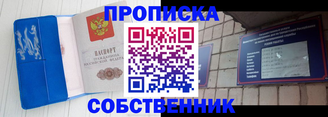 прописка для школы в Снежинске