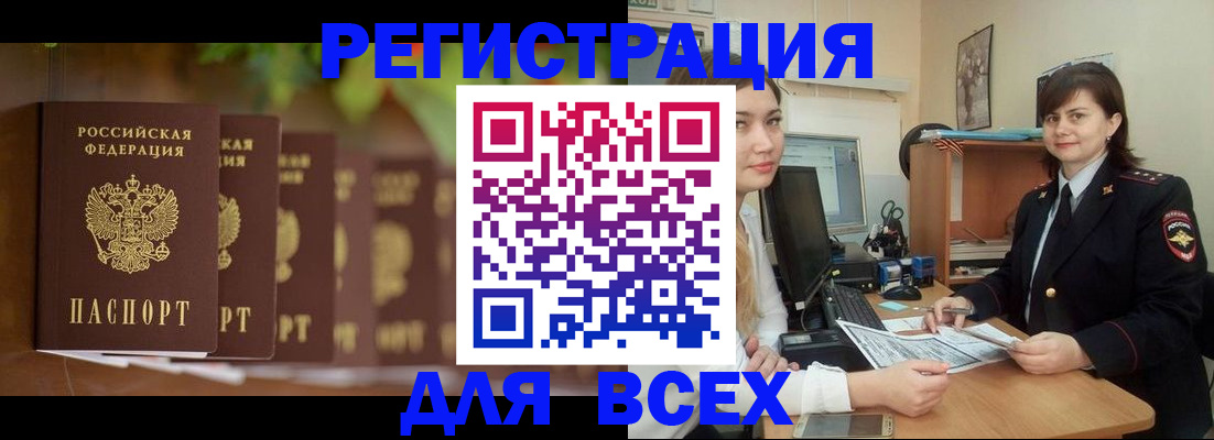 регистрация в Снежинске
