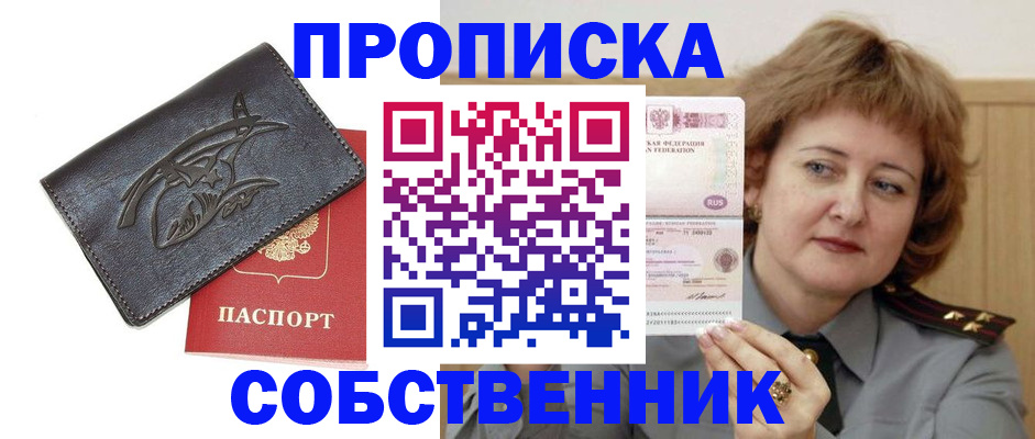 временная регистрация собственник в Снежинске