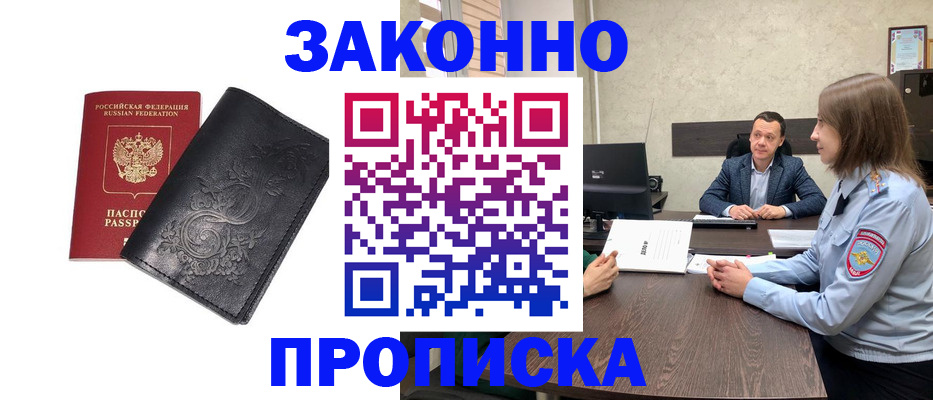 прописка для работы в Снежинске